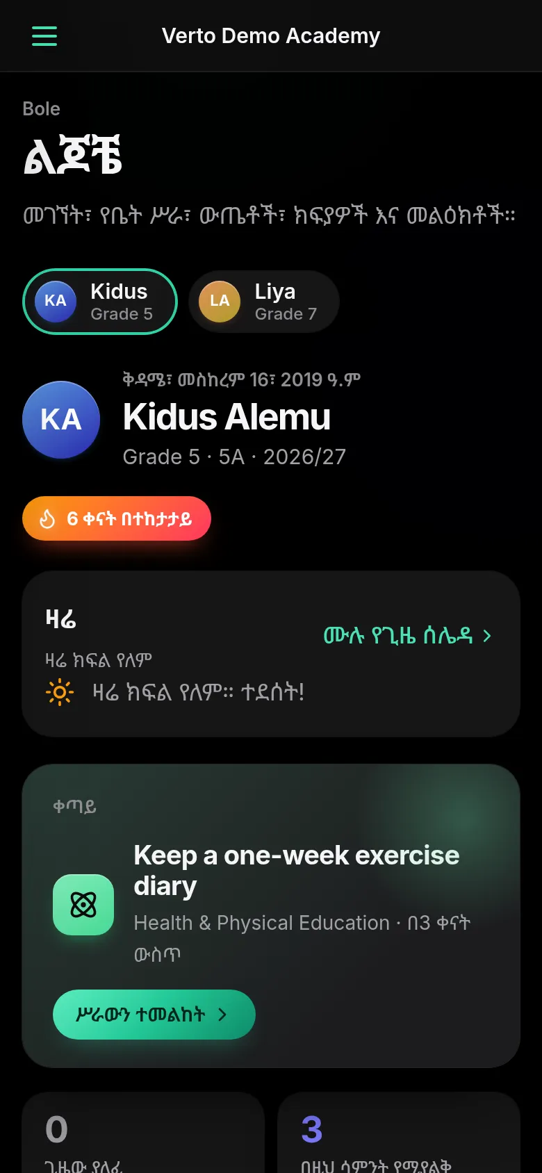 እያንዳንዱ መረጃ፣ በሚያስፈልግበት ቅጽበት።