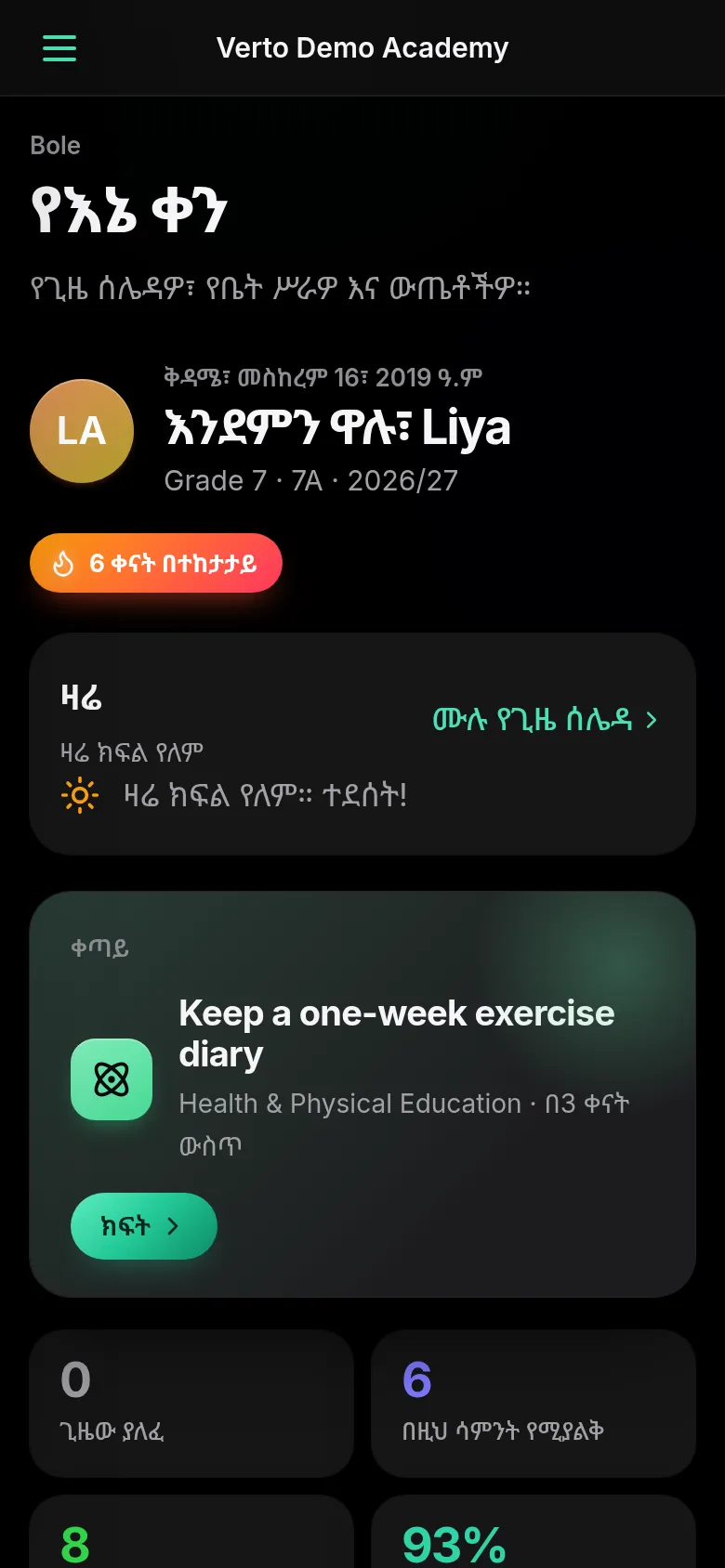 የእኔ ቀን፣ በግልጽ።